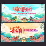 端午赛龙舟