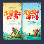 端午海报