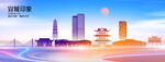 宣城