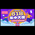 618活动主视觉