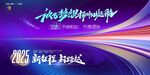 放飞梦想扬帆起航会议背景