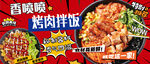 烤肉拌饭