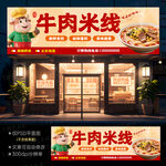 牛肉米线门头