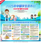 2025年中国学生营养日