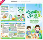 学生营养日