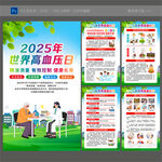 2025年世界高血压日