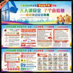 全国安全生产月