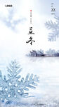 立冬