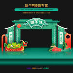 端午节门楼