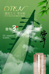 房地产端午广告