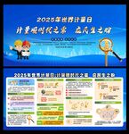 全国计量日