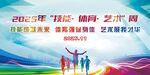 校园综艺周活动宣传海报