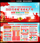 2025安全生产月