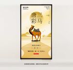 唐三彩
