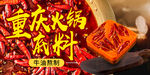 火锅底料