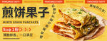 煎饼果子