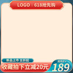电商主图促销模板PSD