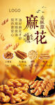 麻花馓子海报