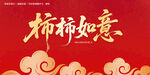 柿柿如意