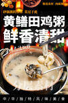 黄鳝田鸡粥