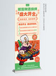 中式美食插画风烧烤店开宣传展架