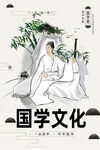 国学
