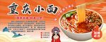 重庆小面简介