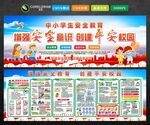 校园安全教育