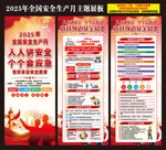 2025年安全生产月展架