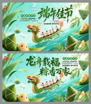 端午龙舟贺图 粽香满溢