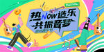 追光音乐节