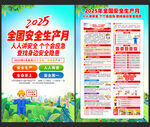 全国安全生产月