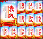 廉政