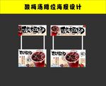 酸梅汤摊位海报设计