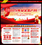 2025安全生产月
