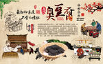 长沙臭豆腐背景