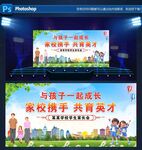 家长会
