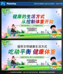 健康体重