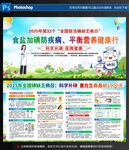 全国碘缺乏病防治日