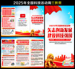 2025年全国科技活动周折页