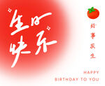 生日贺卡  好事发生