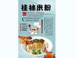 桂林米粉背景墙