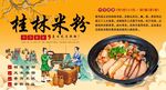 桂林米粉背景墙