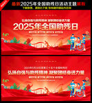 2025年全国助残日