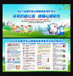 学生心理健康宣传教育月