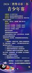 青少年台球比赛   台球  