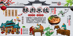 酥肉米线