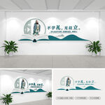 校园国学文化墙