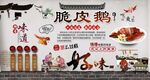 脆皮鹅