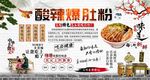 酸辣爆肚粉